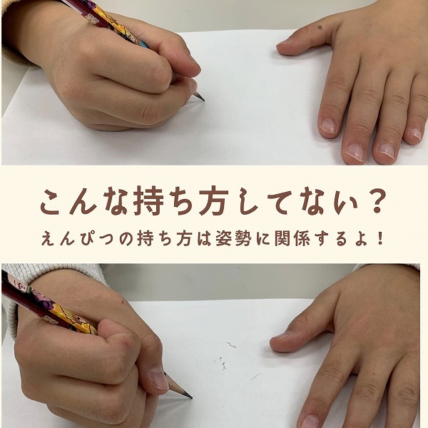 えんぴつのもち方